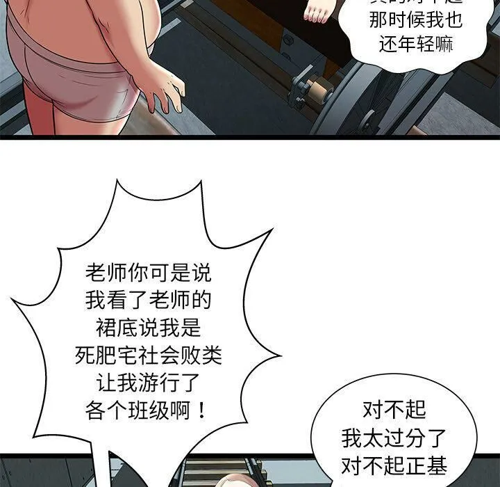 绝命天堂饭店 第7话 第49页