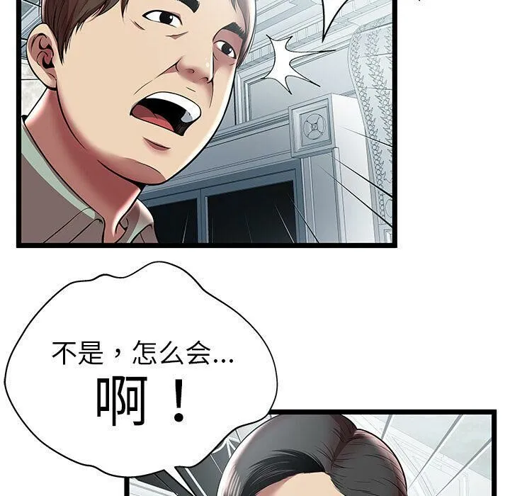 绝命天堂饭店 第7话 第84页
