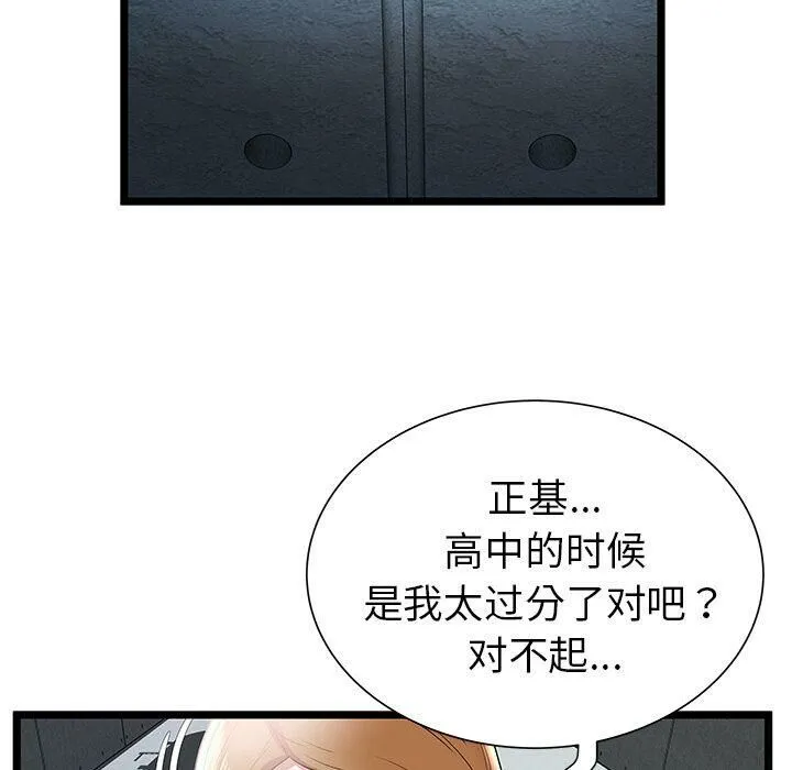 绝命天堂饭店 第7话 第46页