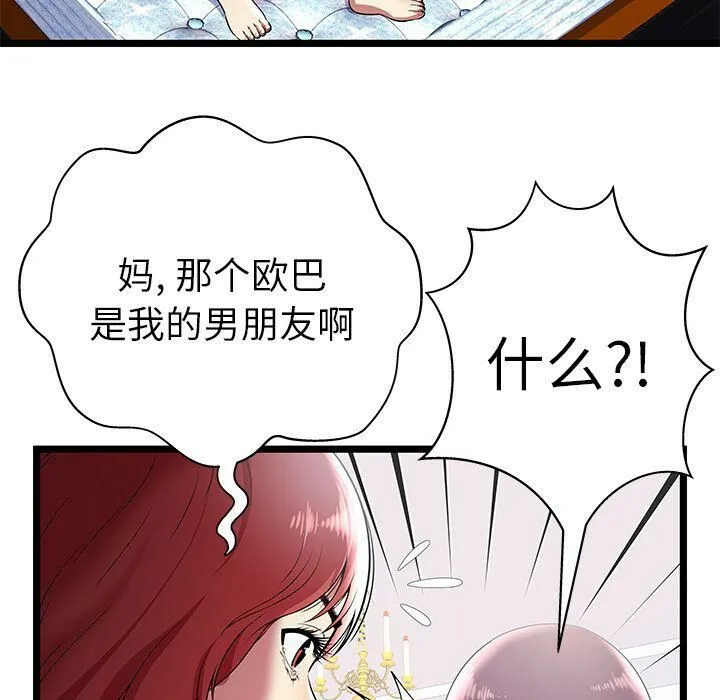 绝命天堂饭店 第7话 第15页