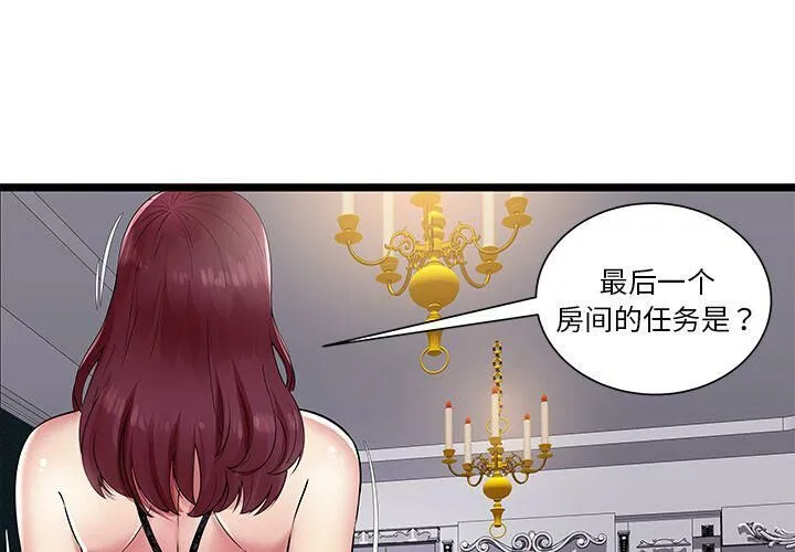 绝命天堂饭店 第7话 第3页