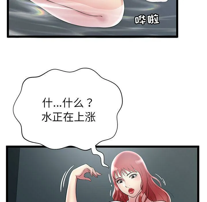 绝命天堂饭店 第7话 第26页