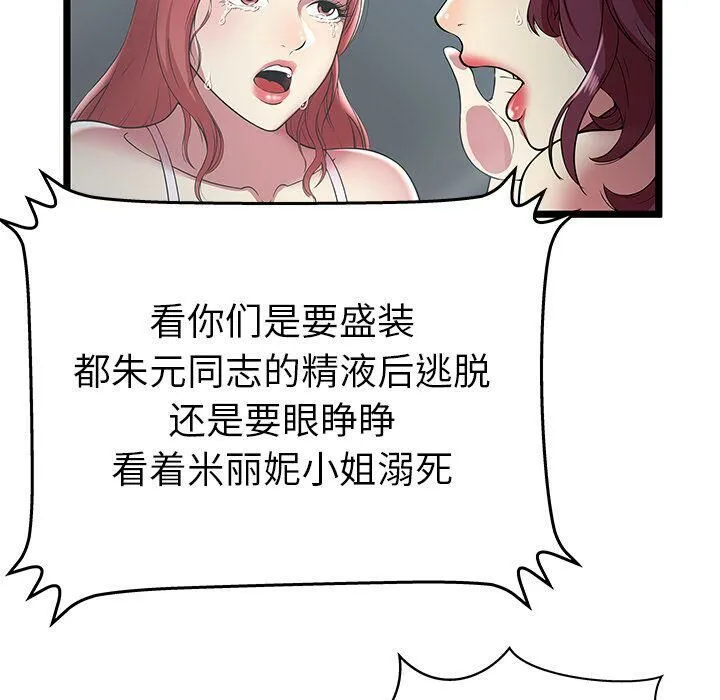 绝命天堂饭店 第7话 第32页