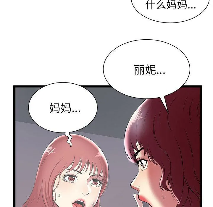 绝命天堂饭店 第7话 第11页