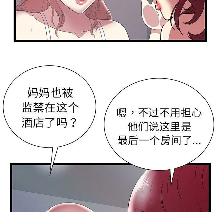 绝命天堂饭店 第7话 第12页