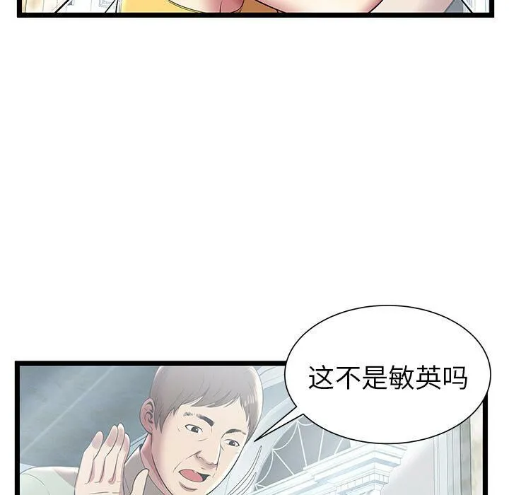 绝命天堂饭店 第7话 第93页