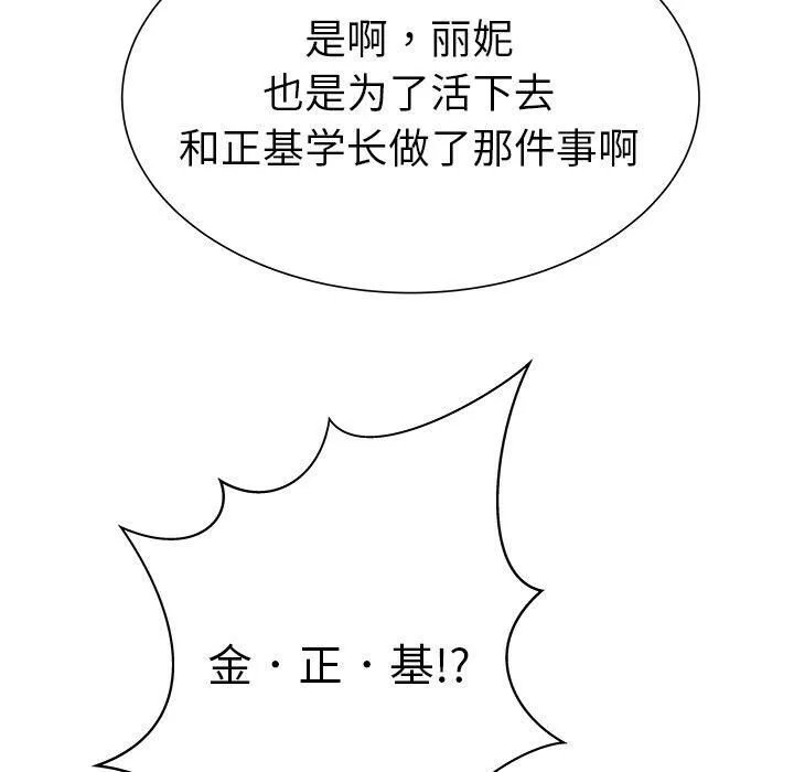 绝命天堂饭店 第7话 第40页