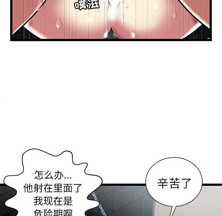 绝命天堂饭店 第6话 第63页