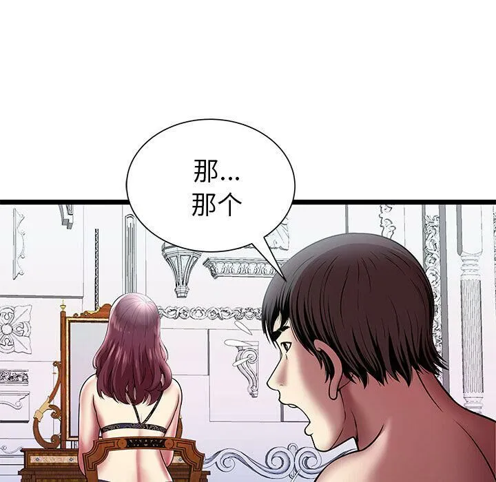 绝命天堂饭店 第6话 第88页