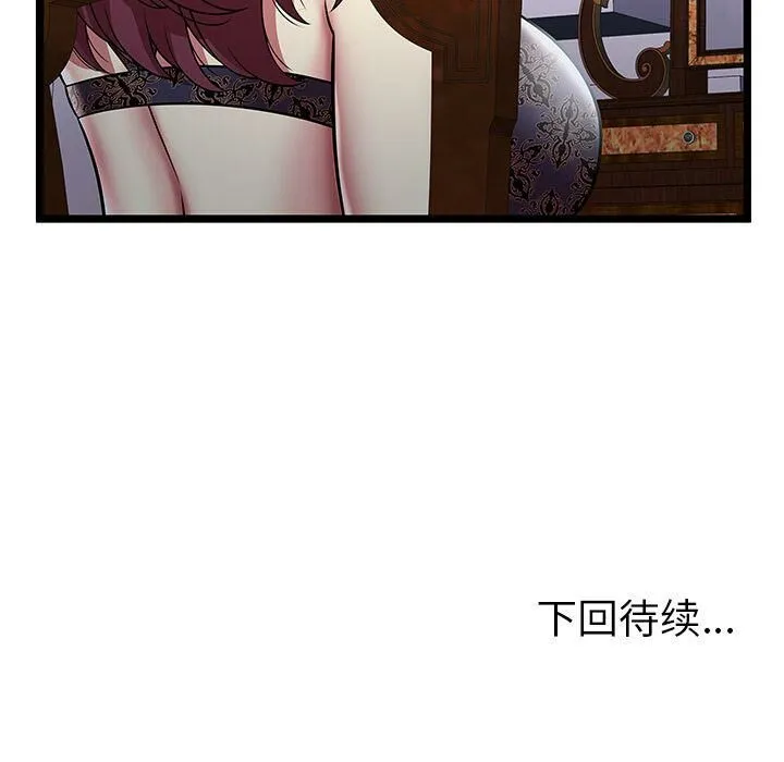 绝命天堂饭店 第6话 第91页