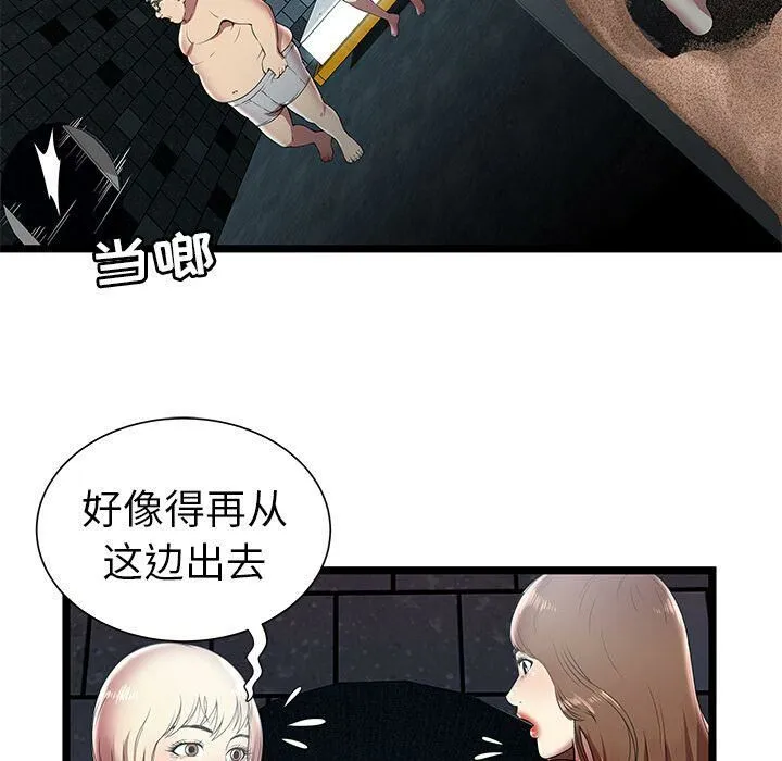 绝命天堂饭店 第6话 第72页