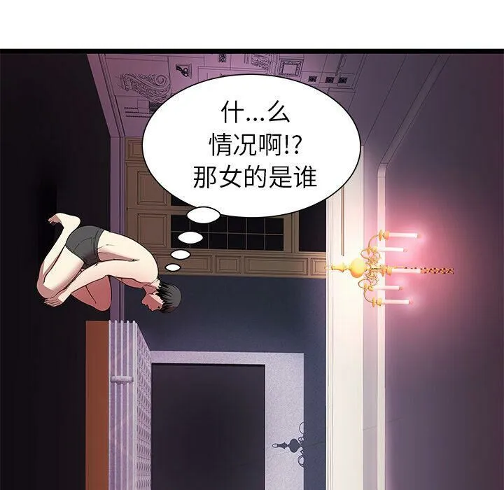 绝命天堂饭店 第6话 第86页