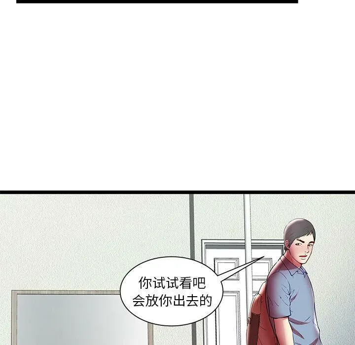 绝命天堂饭店 第22话 第72页