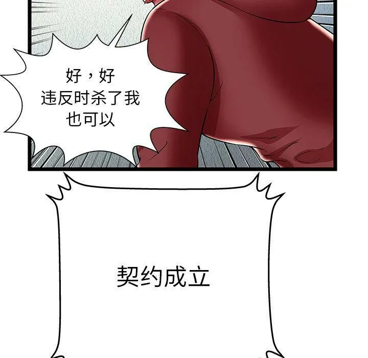 绝命天堂饭店 第22话 第85页