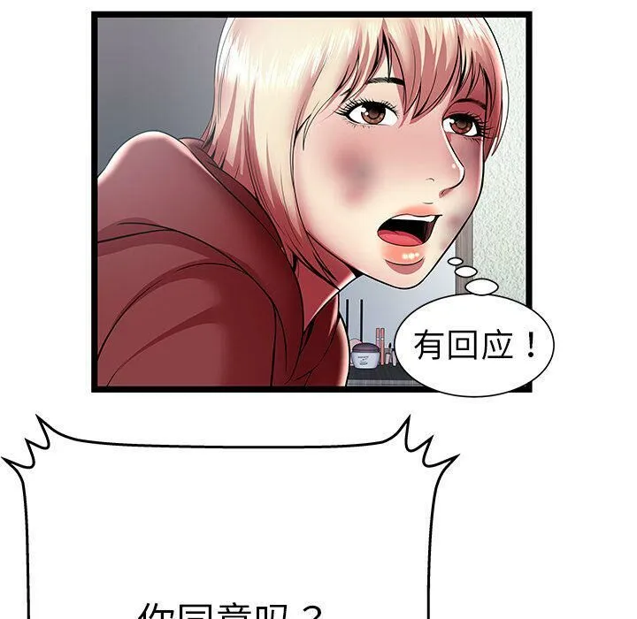 绝命天堂饭店 第22话 第83页