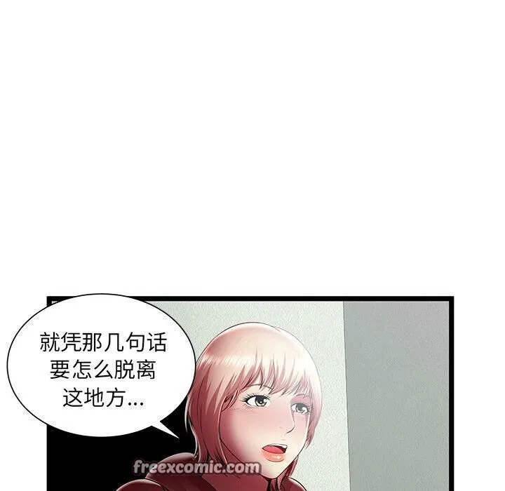 绝命天堂饭店 第22话 第75页