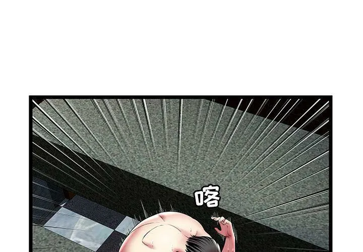 绝命天堂饭店 第14话 第3页