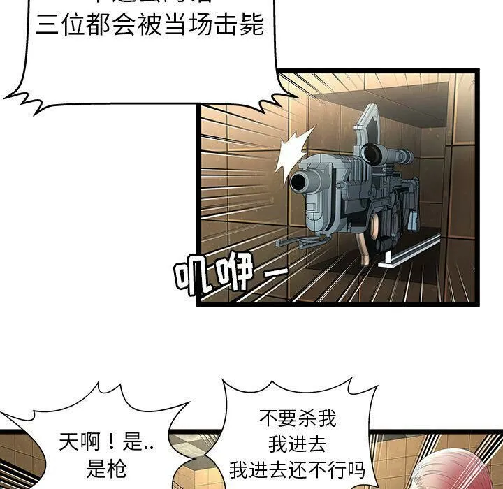 绝命天堂饭店 第14话 第61页