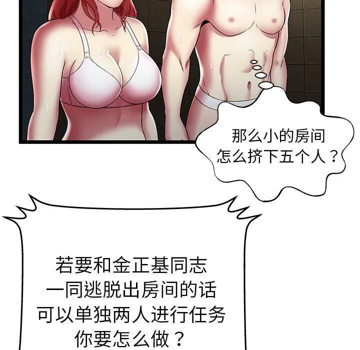 绝命天堂饭店 第14话 第49页