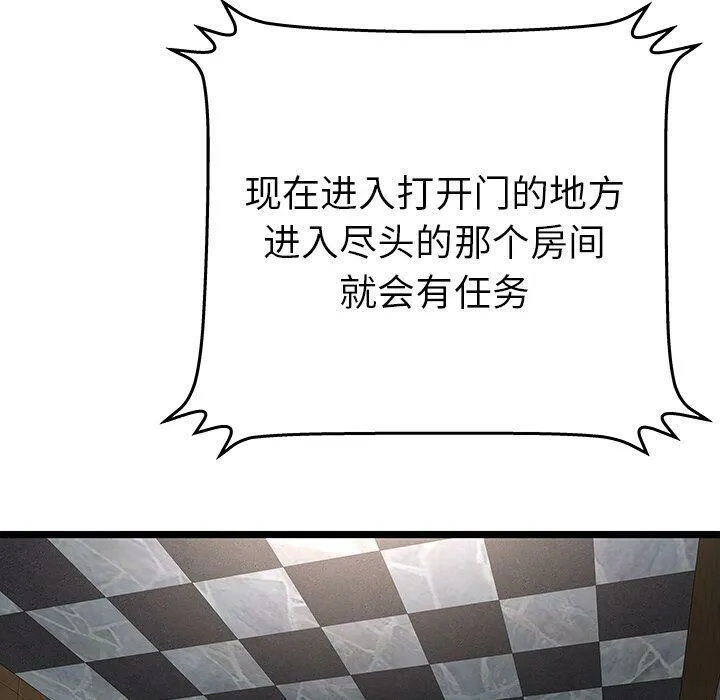 绝命天堂饭店 第14话 第68页
