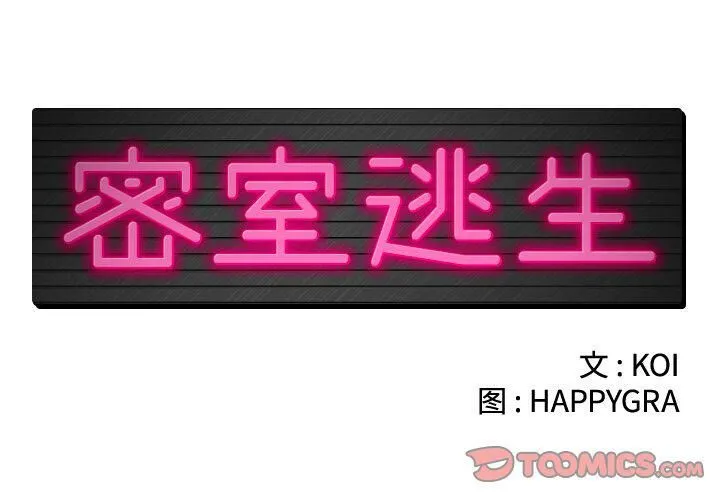 绝命天堂饭店 第14话 第2页