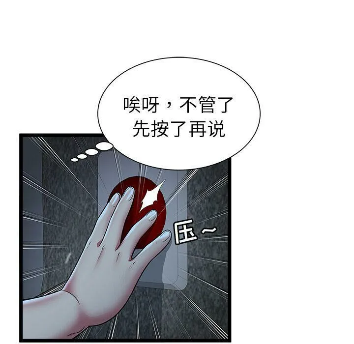 绝命天堂饭店 第14话 第88页