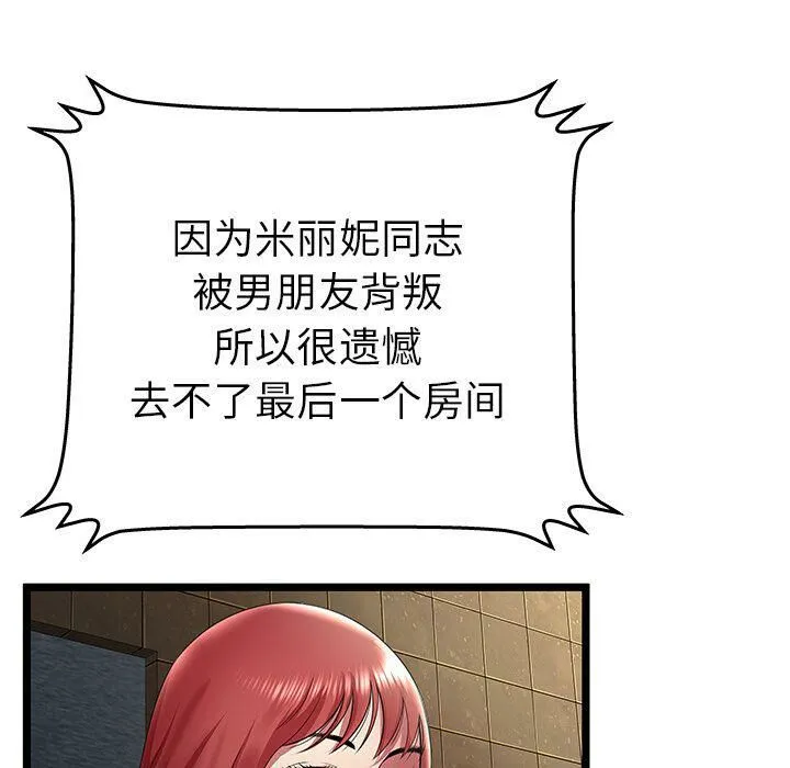 绝命天堂饭店 第14话 第45页