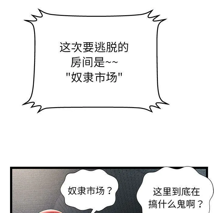 绝命天堂饭店 第14话 第96页