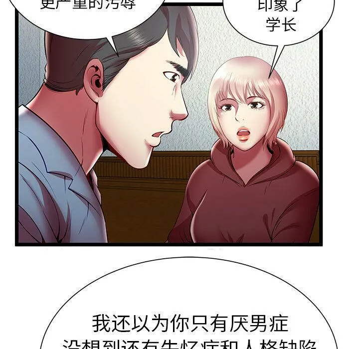 绝命天堂饭店 第20话 第70页