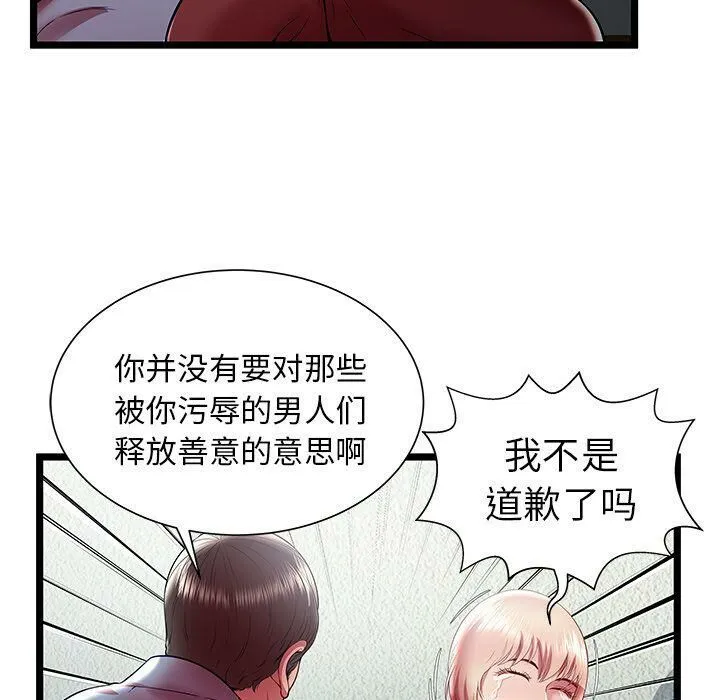 绝命天堂饭店 第20话 第89页