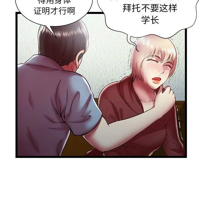 绝命天堂饭店 第20话 第91页