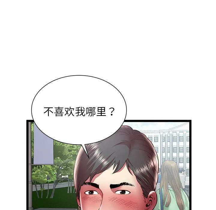 绝命天堂饭店 第20话 第62页
