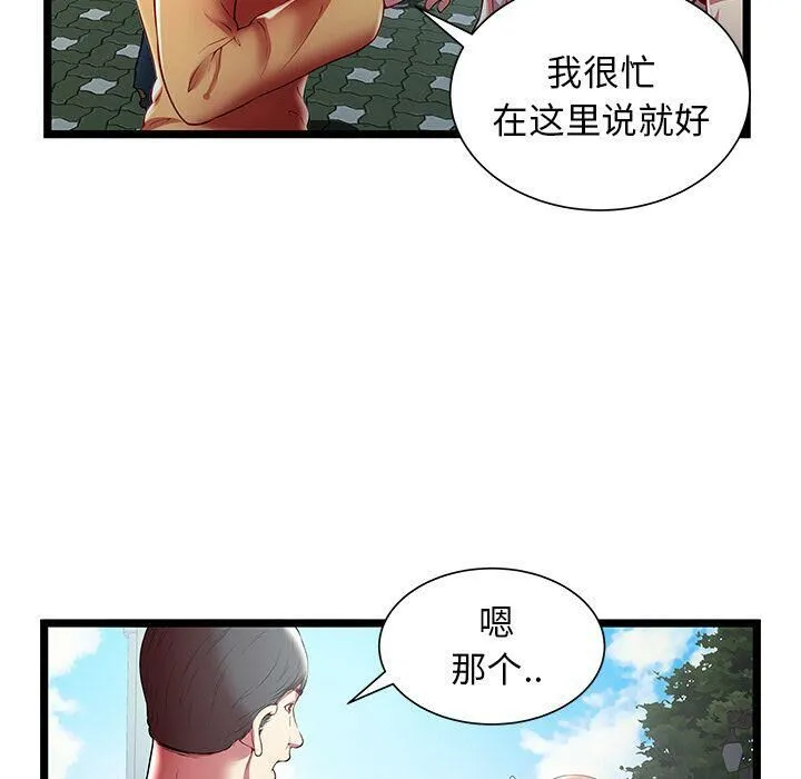 绝命天堂饭店 第20话 第56页