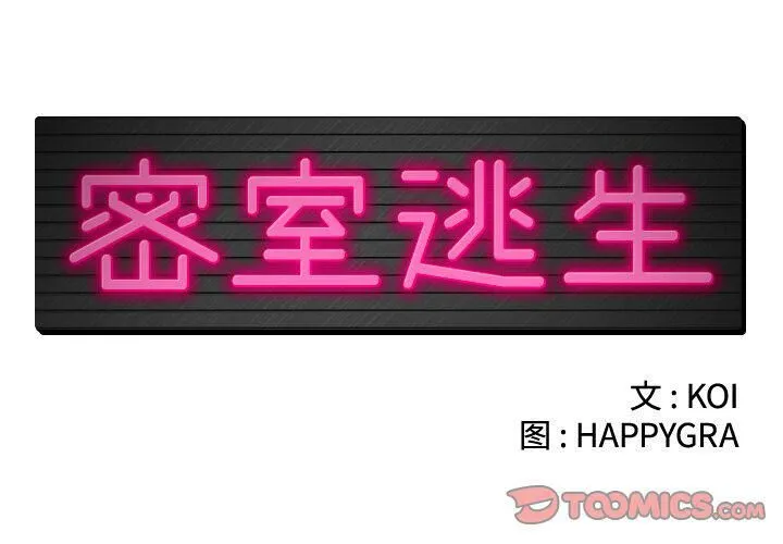 绝命天堂饭店 第20话 第2页