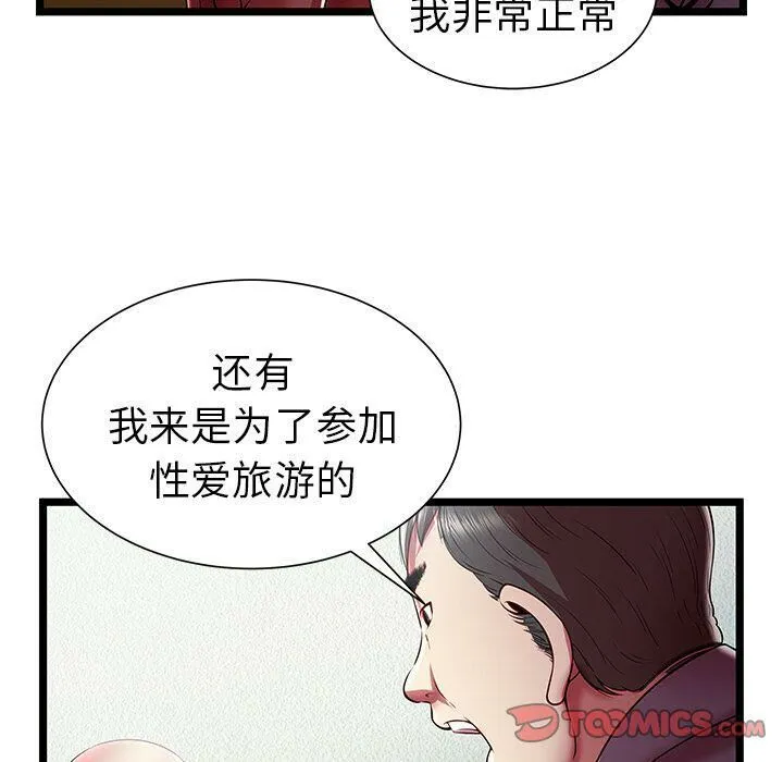 绝命天堂饭店 第20话 第82页