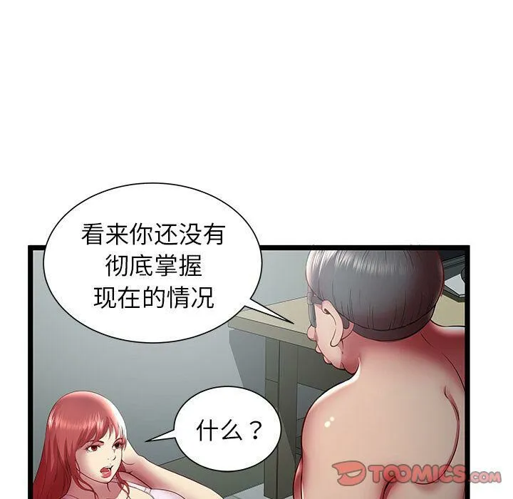 绝命天堂饭店 第20话 第18页
