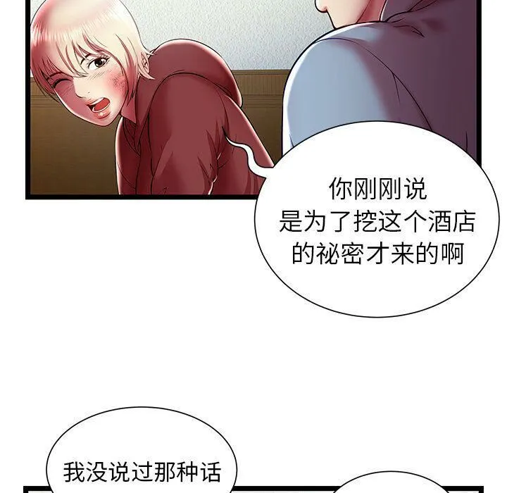 绝命天堂饭店 第20话 第83页