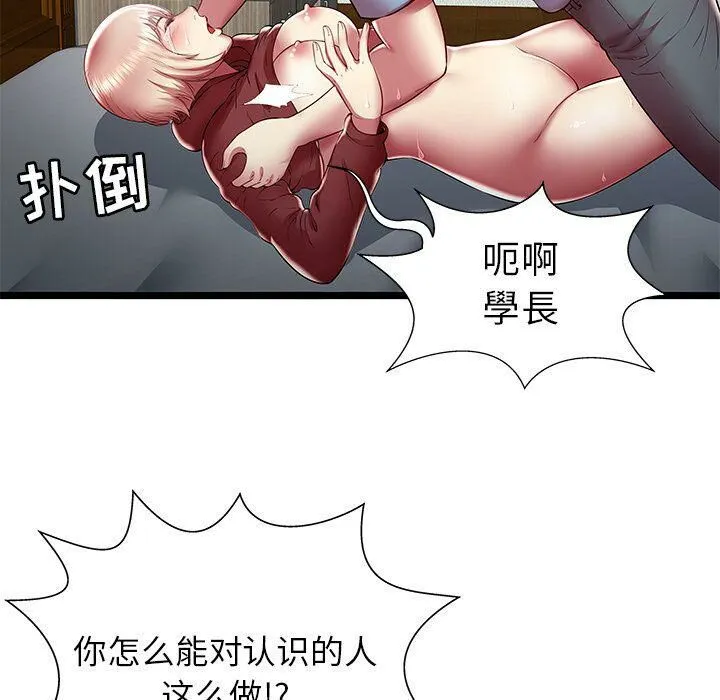 绝命天堂饭店 第20话 第93页