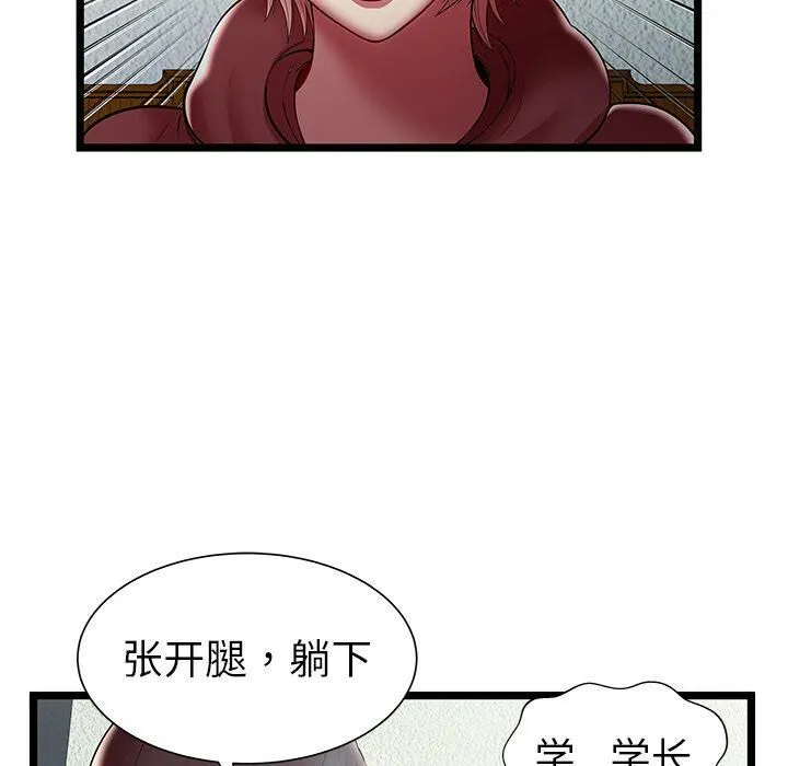 绝命天堂饭店 第20话 第76页