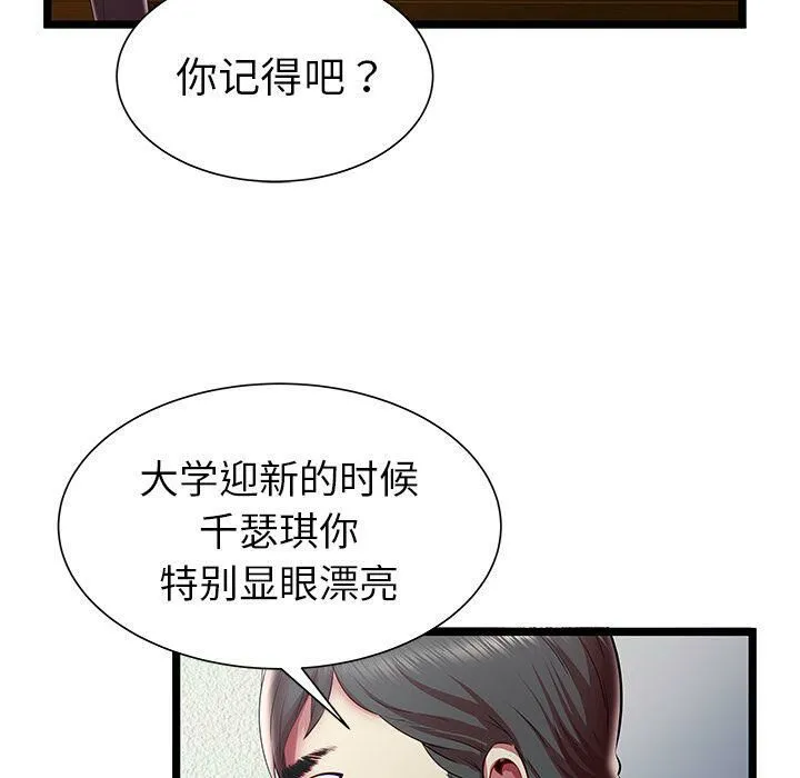 绝命天堂饭店 第20话 第36页