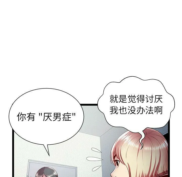 绝命天堂饭店 第20话 第42页