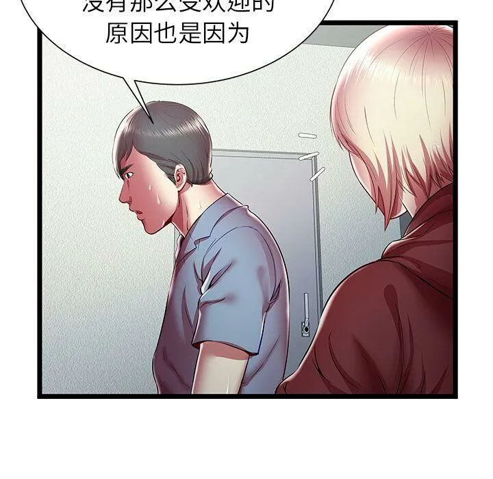 绝命天堂饭店 第20话 第41页