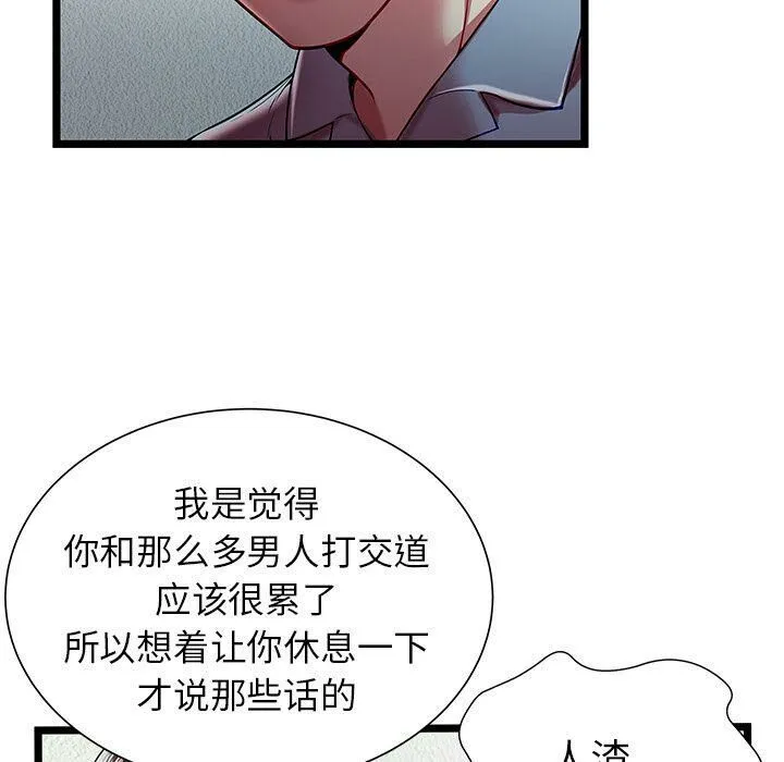 绝命天堂饭店 第20话 第86页
