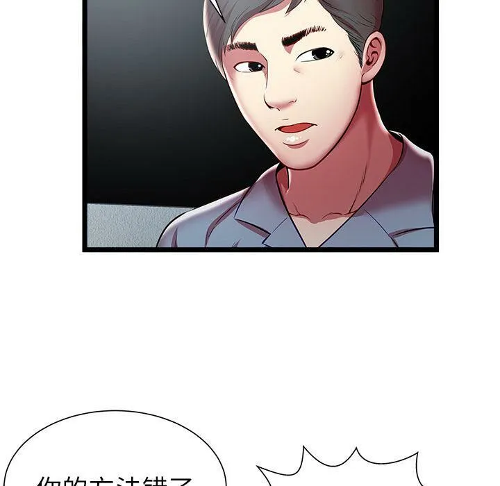 绝命天堂饭店 第20话 第44页