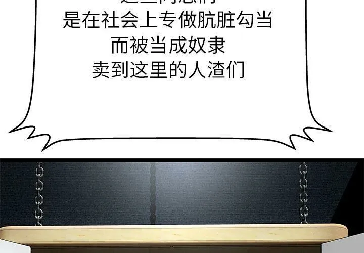 绝命天堂饭店 第15话 第4页