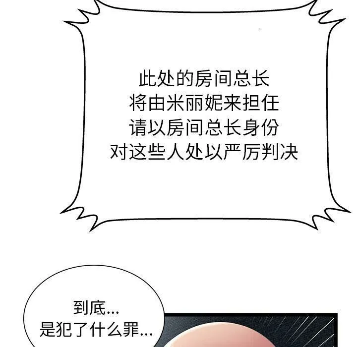 绝命天堂饭店 第15话 第6页