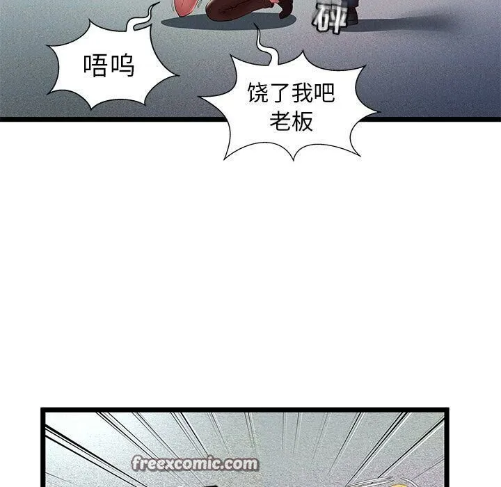 绝命天堂饭店 第15话 第75页