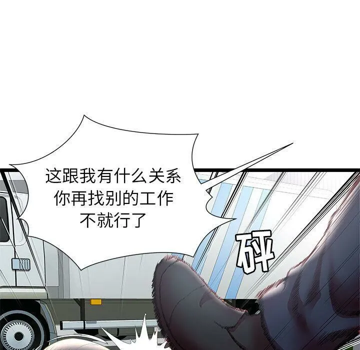 绝命天堂饭店 第15话 第80页