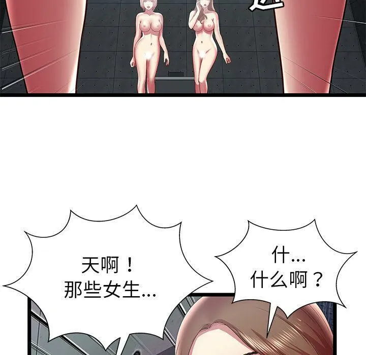 绝命天堂饭店 第15话 第99页