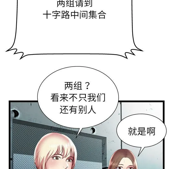 绝命天堂饭店 第15话 第92页